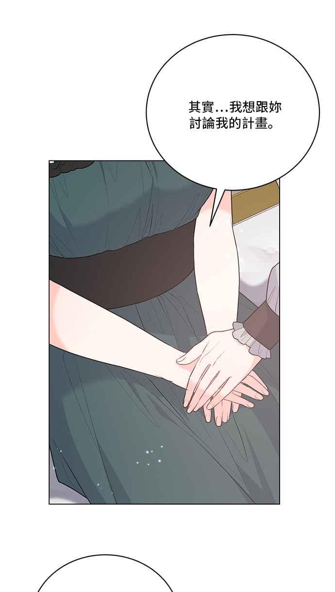 《恶女也能当上女主角》第87话 第44页