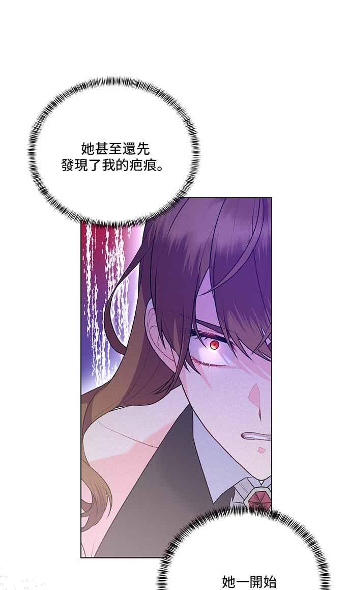 《恶女也能当上女主角》第87话 第17页