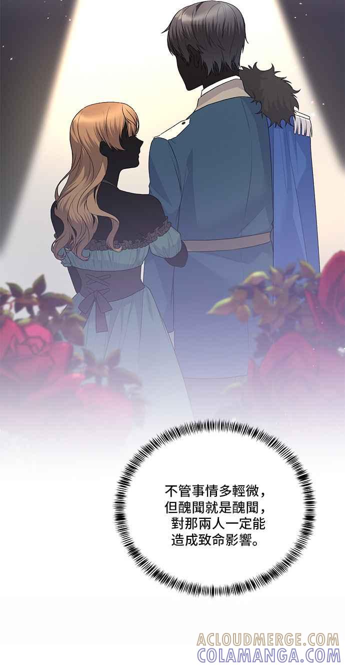 《恶女也能当上女主角》第87话 第55页