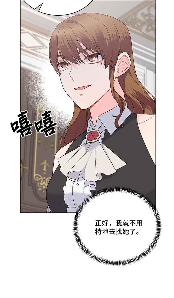 《恶女也能当上女主角》第87话 第32页