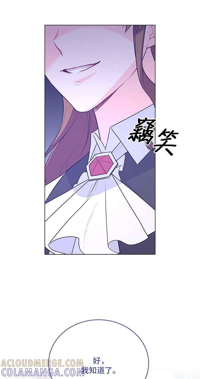 《恶女也能当上女主角》第87话 第61页