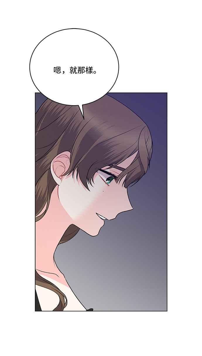 《恶女也能当上女主角》第87话 第41页