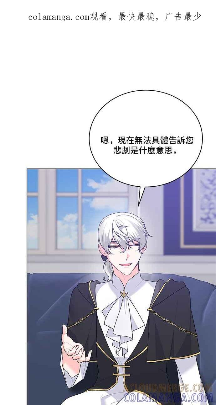 《恶女也能当上女主角》第87话 第1页