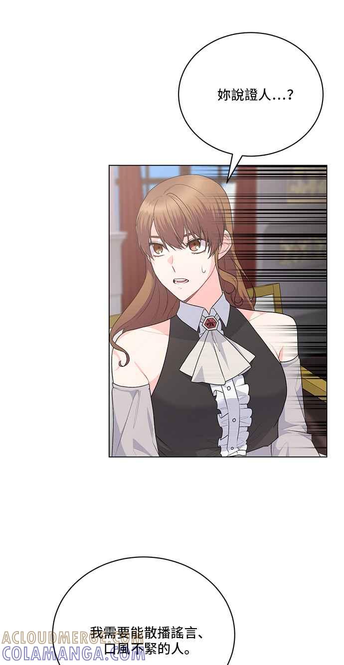 《恶女也能当上女主角》第87话 第52页