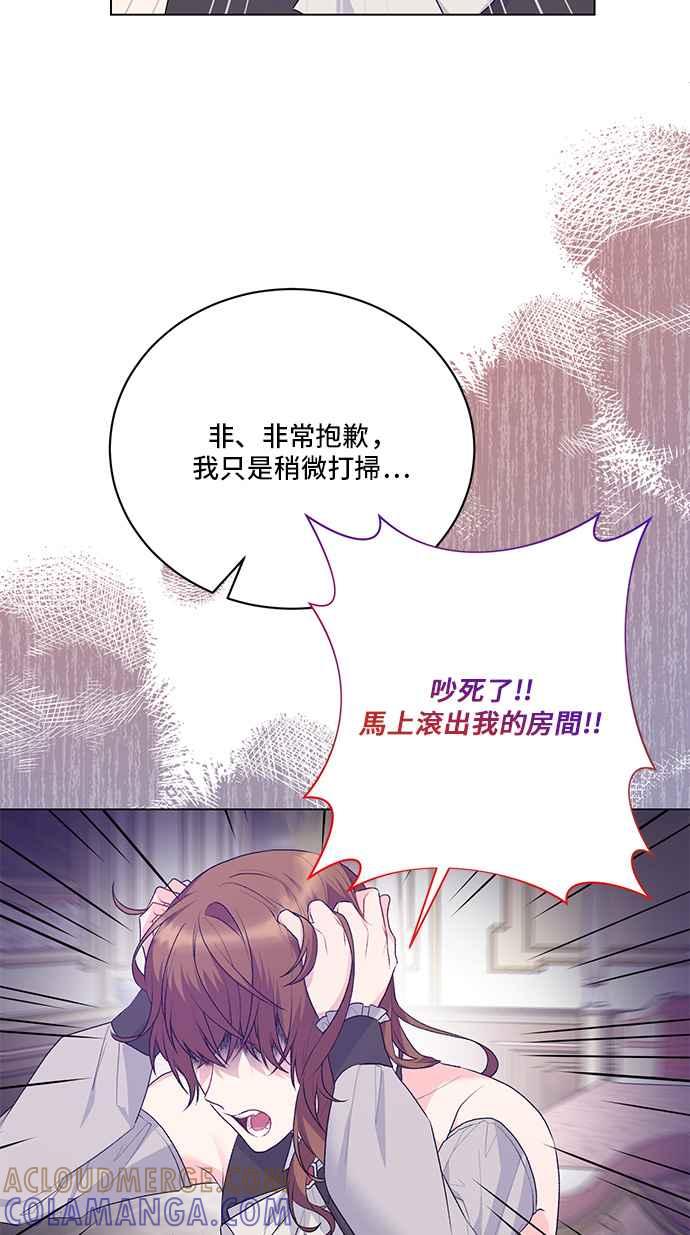 《恶女也能当上女主角》第87话 第10页
