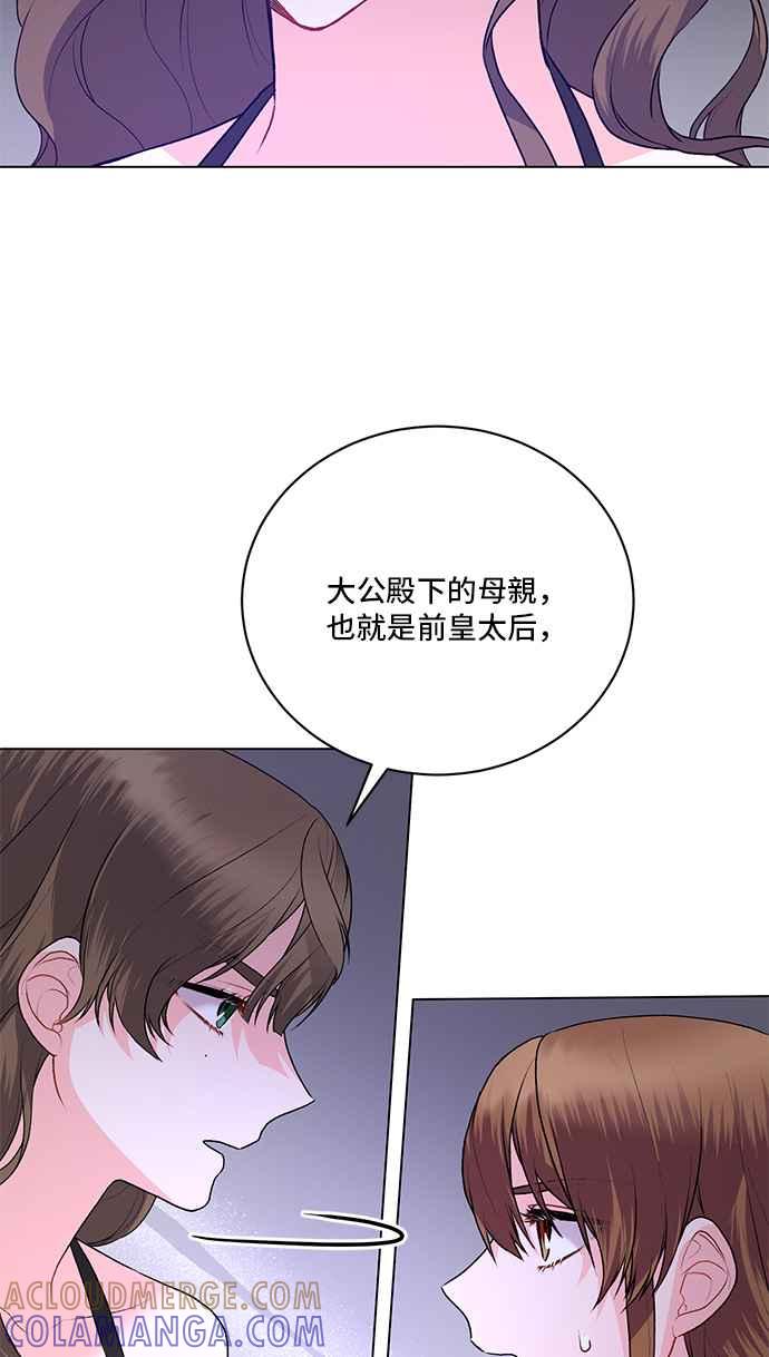 《恶女也能当上女主角》第87话 第46页
