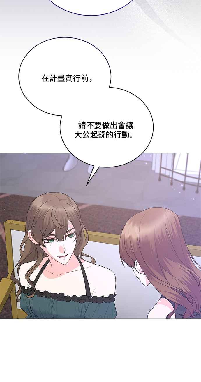 《恶女也能当上女主角》第87话 第60页