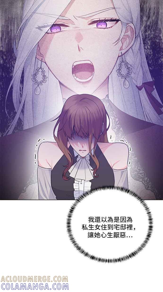 《恶女也能当上女主角》第87话 第16页