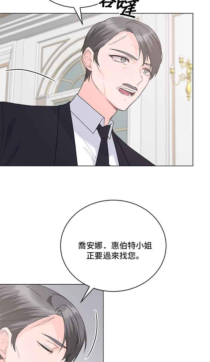 《恶女也能当上女主角》第87话 第30页