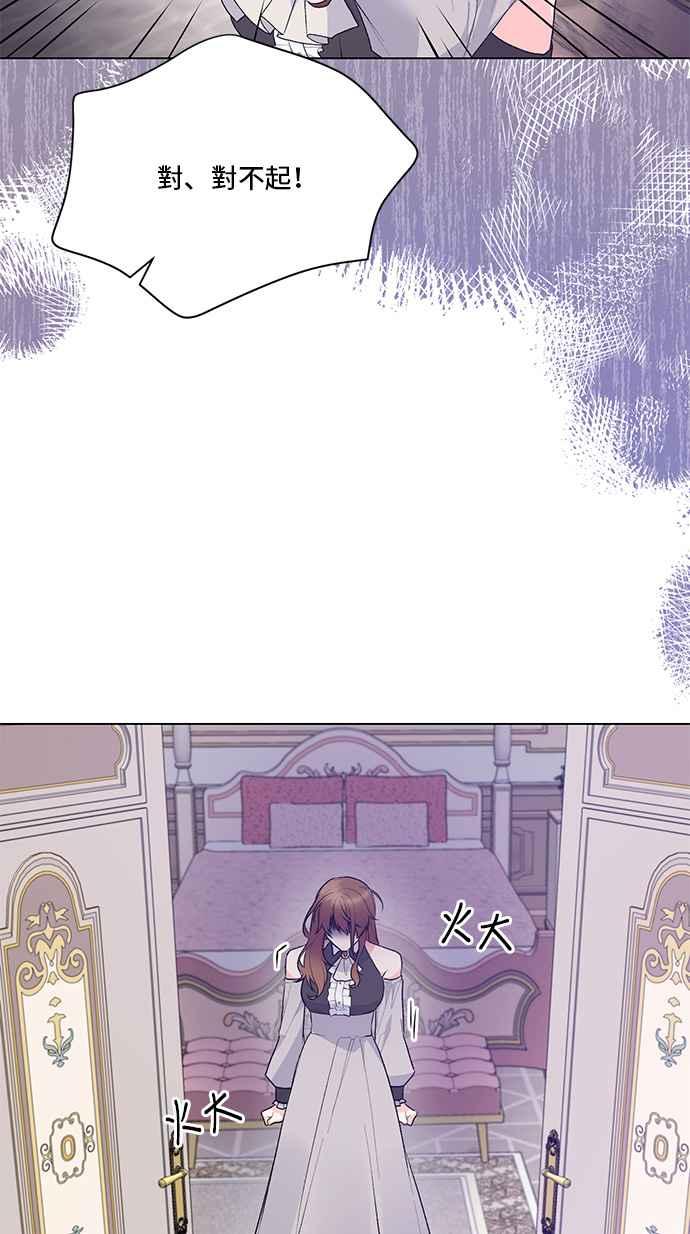 《恶女也能当上女主角》第87话 第11页