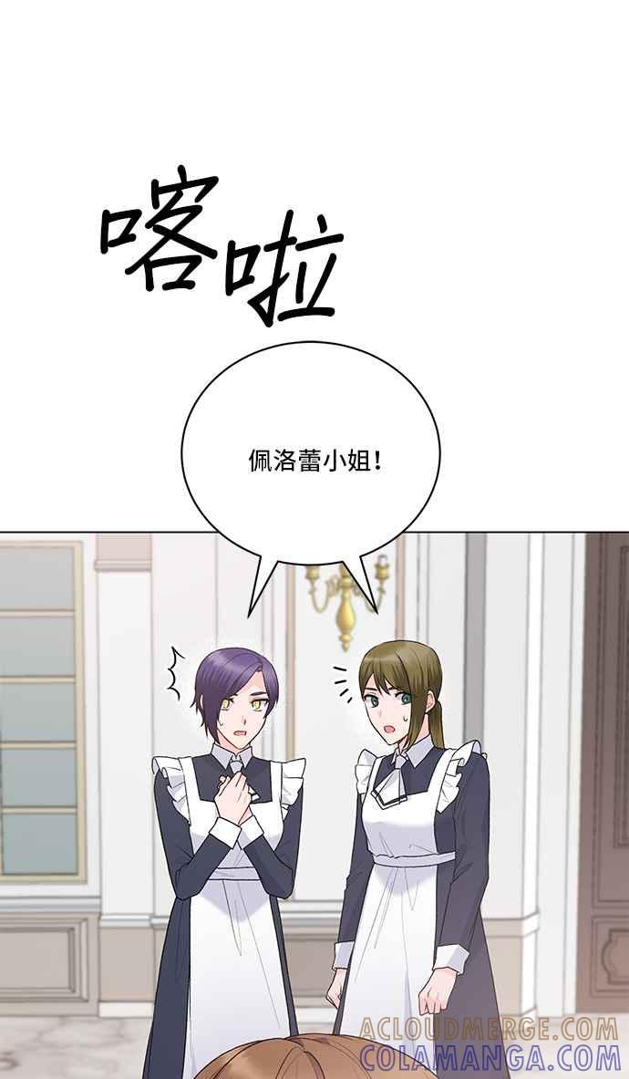 《恶女也能当上女主角》第87话 第25页