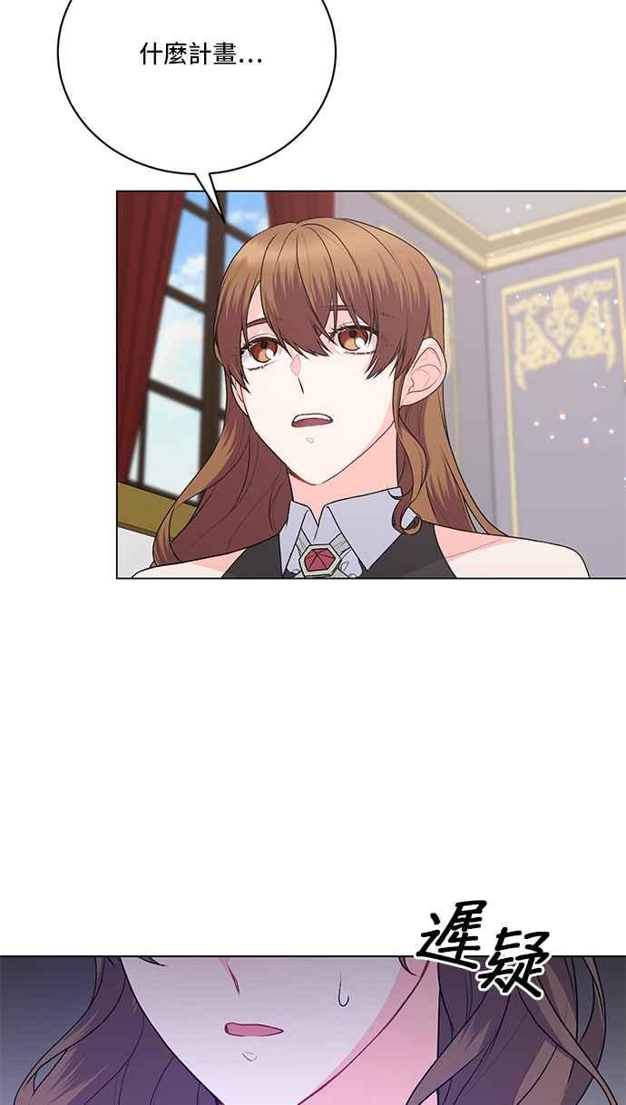 《恶女也能当上女主角》第87话 第45页