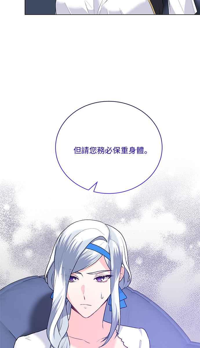 《恶女也能当上女主角》第87话 第2页