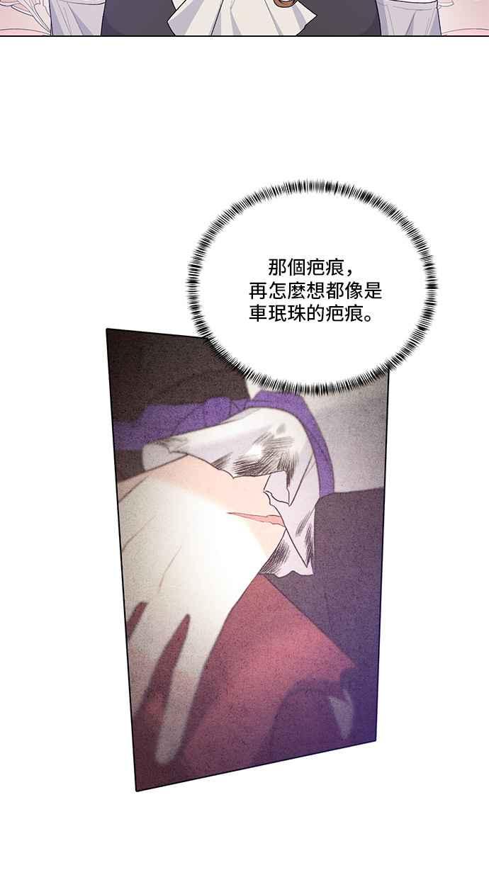 《恶女也能当上女主角》第87话 第14页