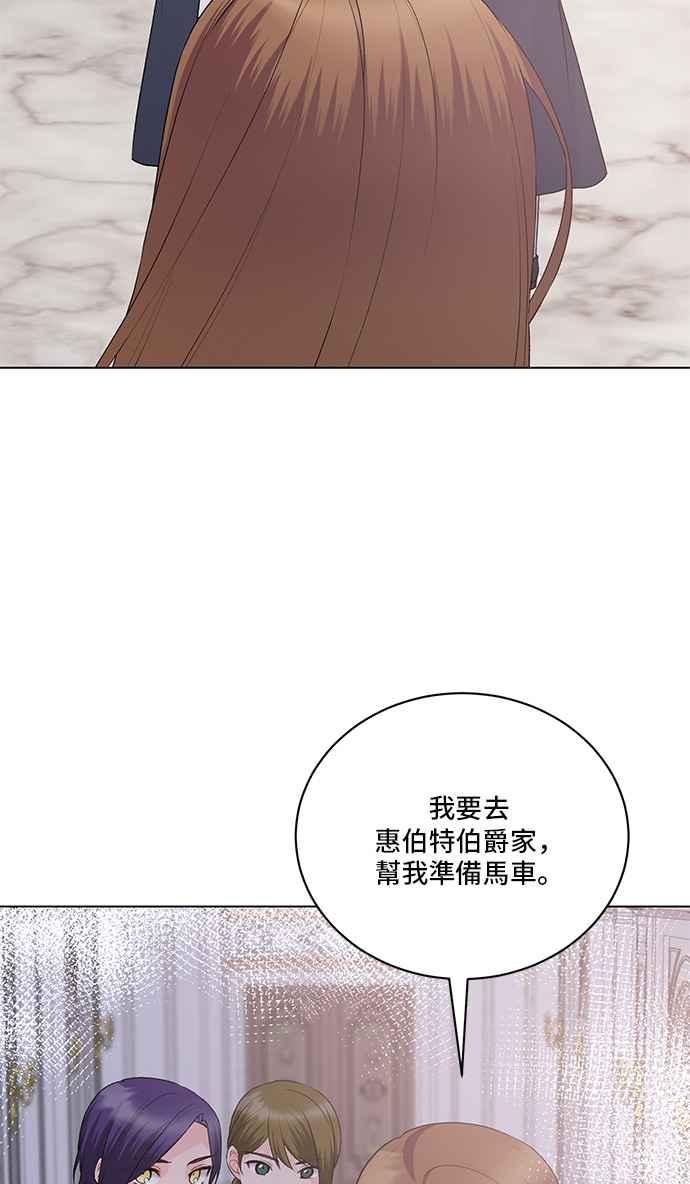 《恶女也能当上女主角》第87话 第26页