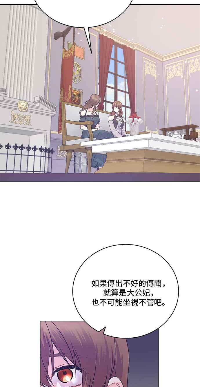 《恶女也能当上女主角》第87话 第53页