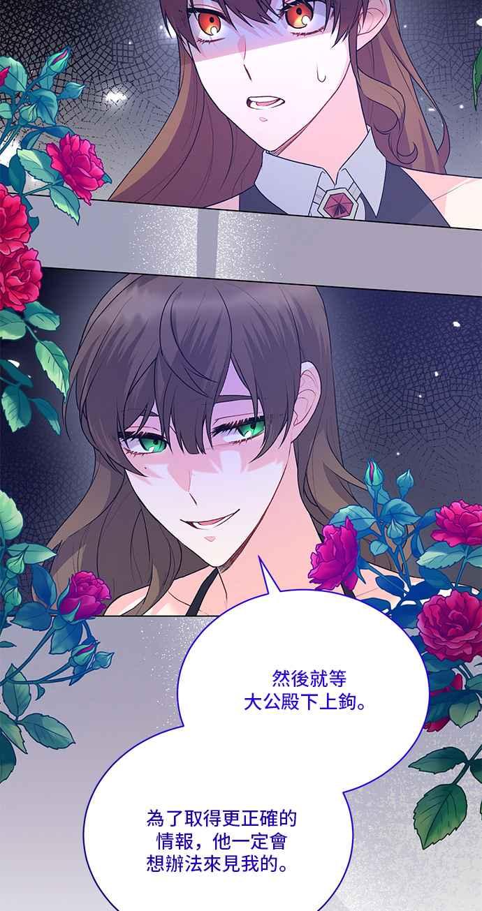 《恶女也能当上女主角》第87话 第59页