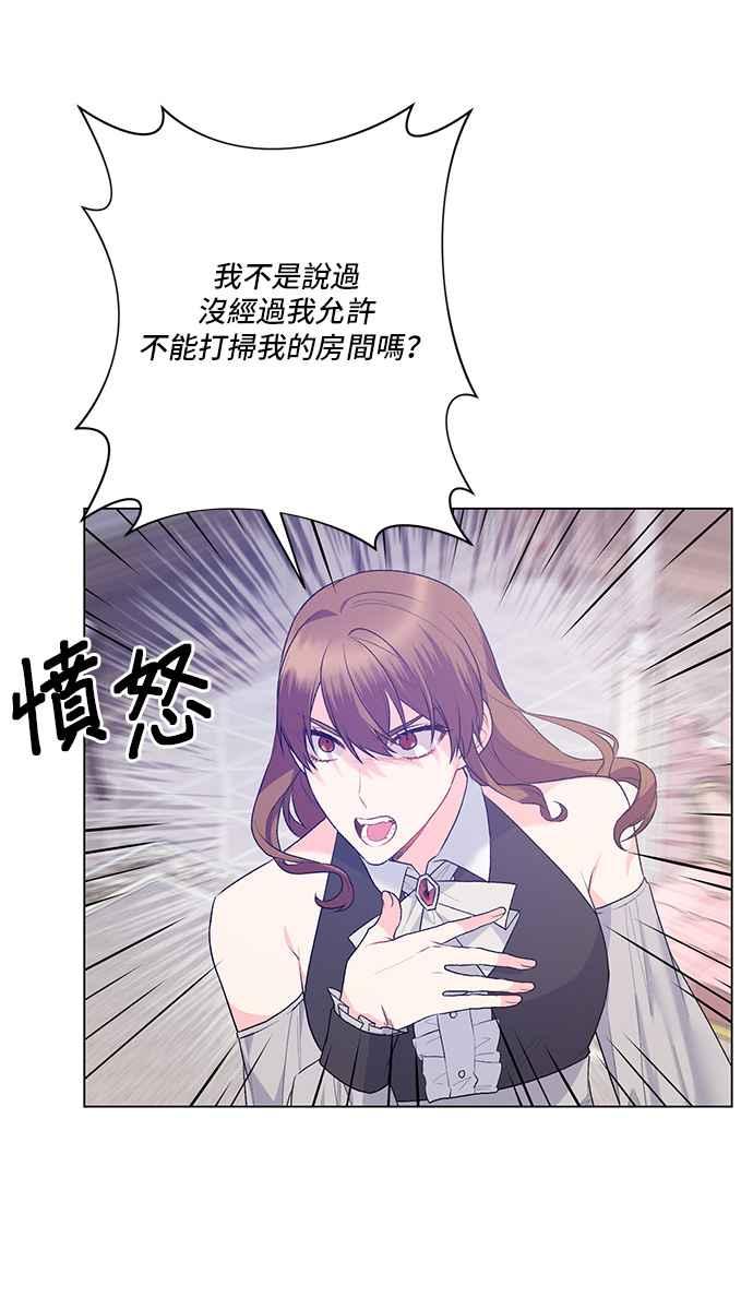 《恶女也能当上女主角》第87话 第8页