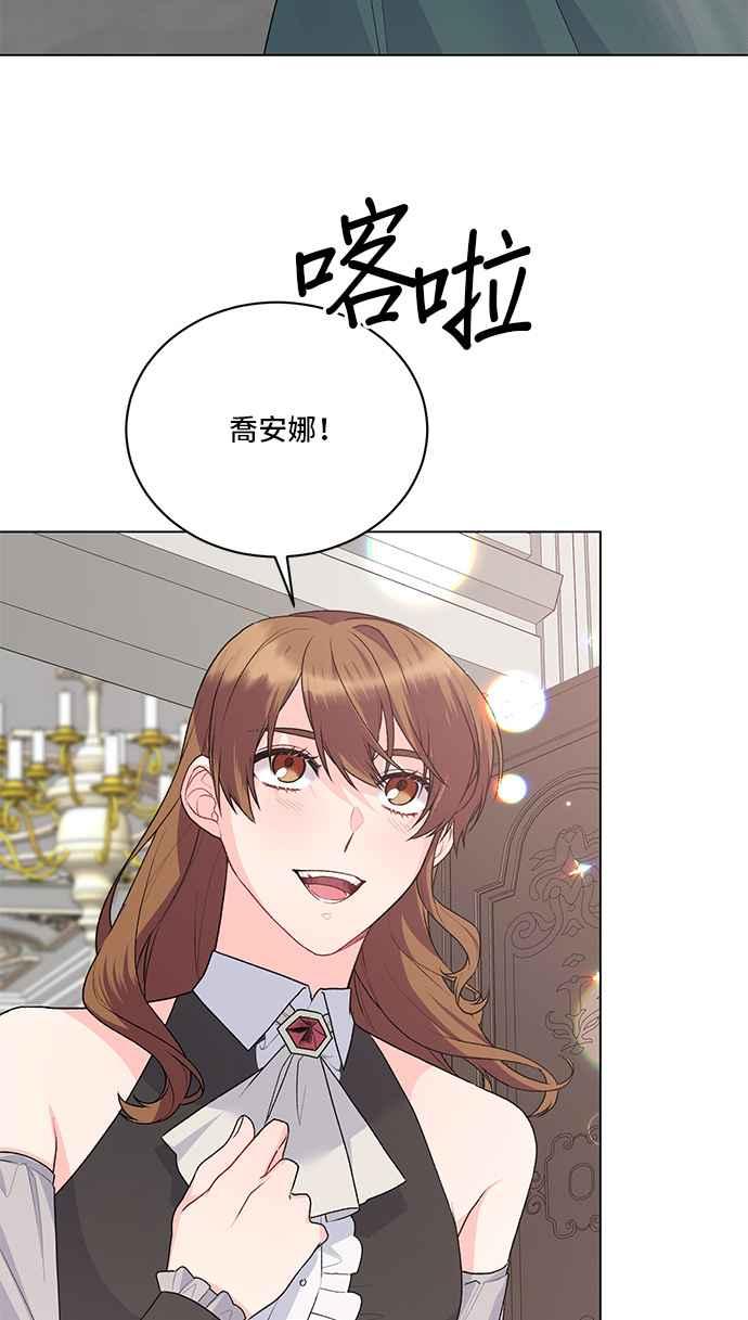 《恶女也能当上女主角》第87话 第35页