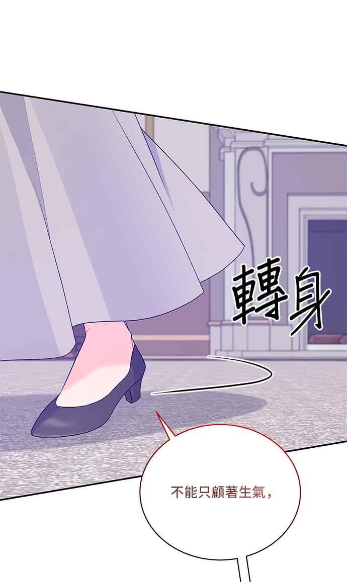 《恶女也能当上女主角》第87话 第23页