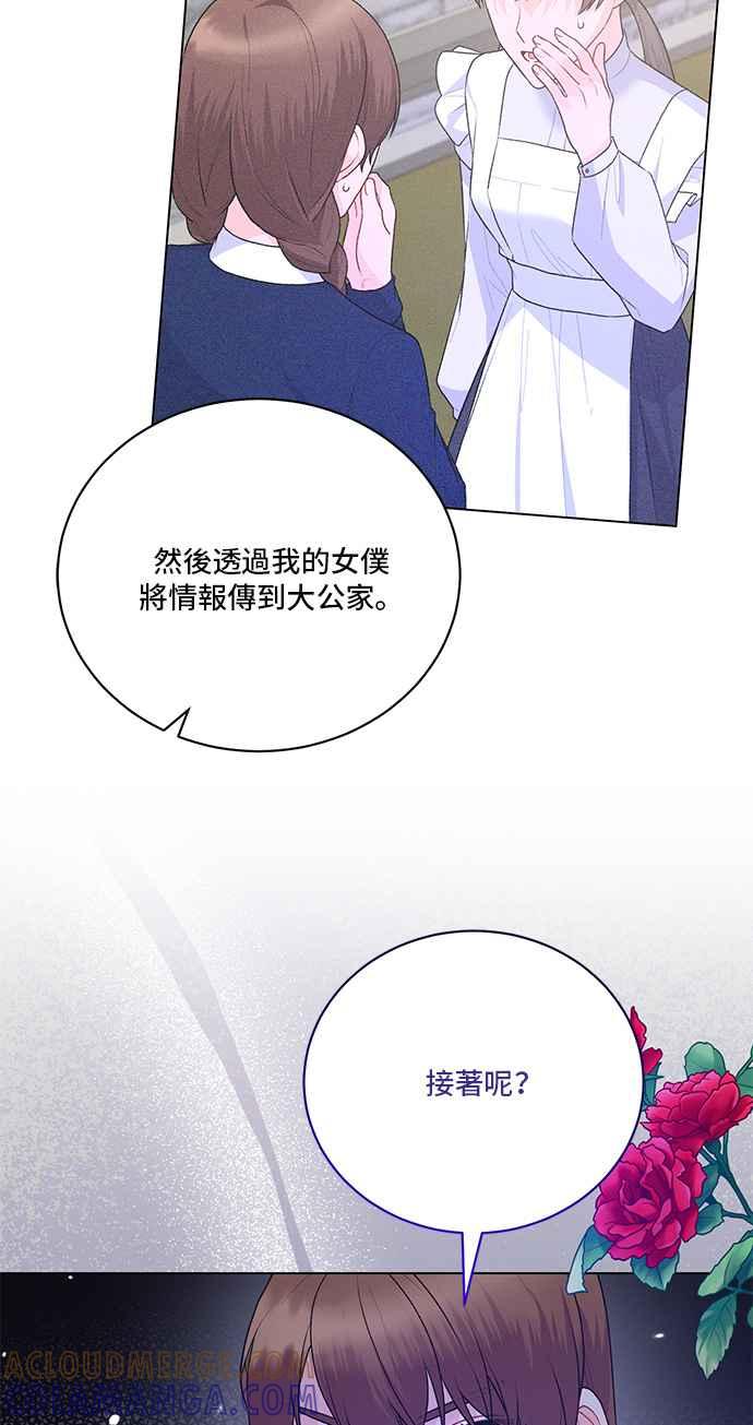 《恶女也能当上女主角》第87话 第58页