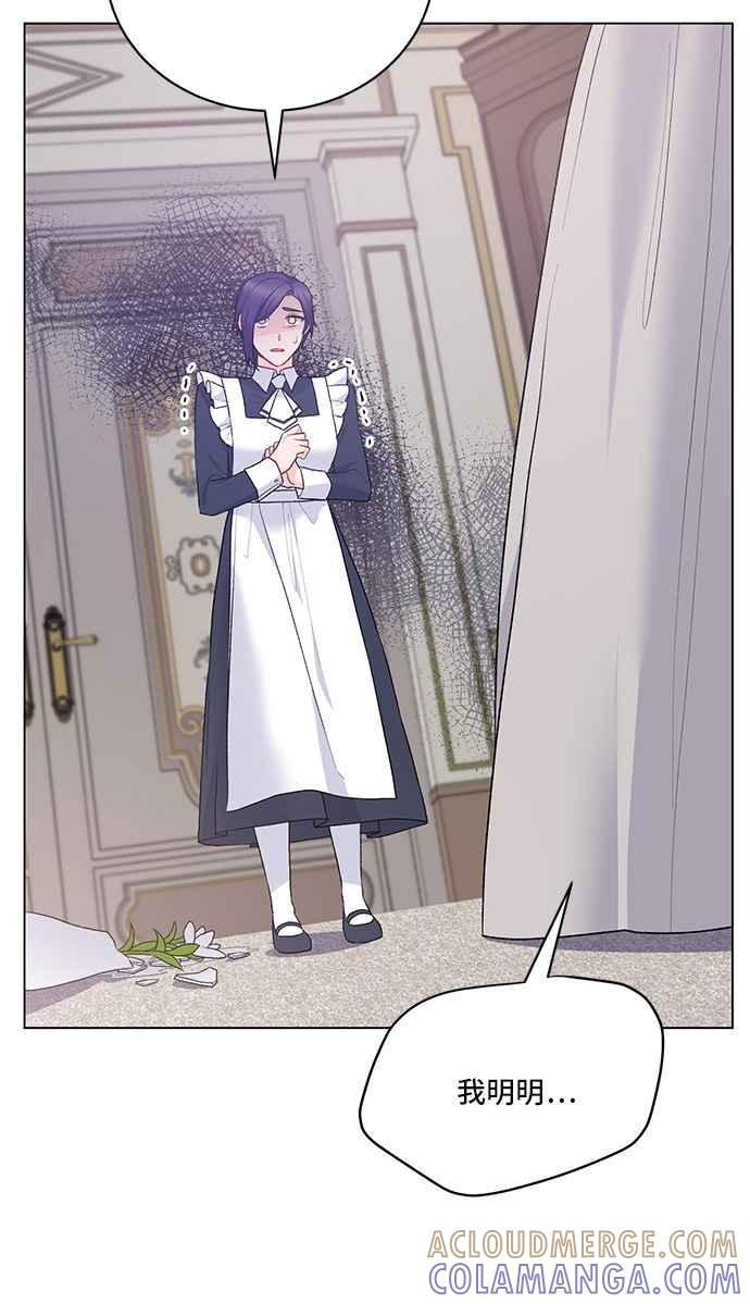 《恶女也能当上女主角》第87话 第7页