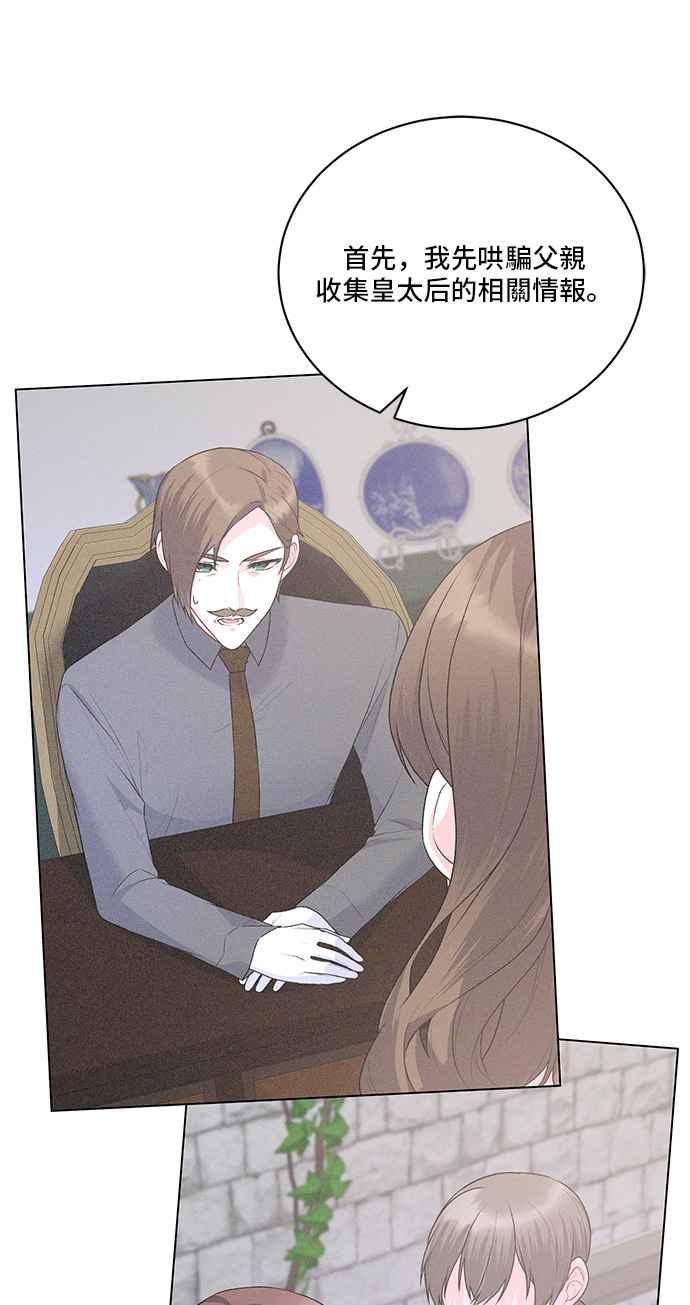 《恶女也能当上女主角》第87话 第57页