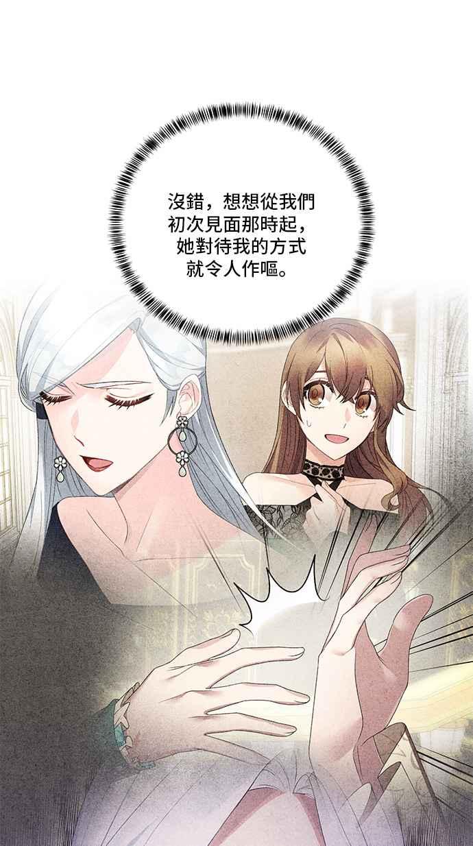 《恶女也能当上女主角》第87话 第15页