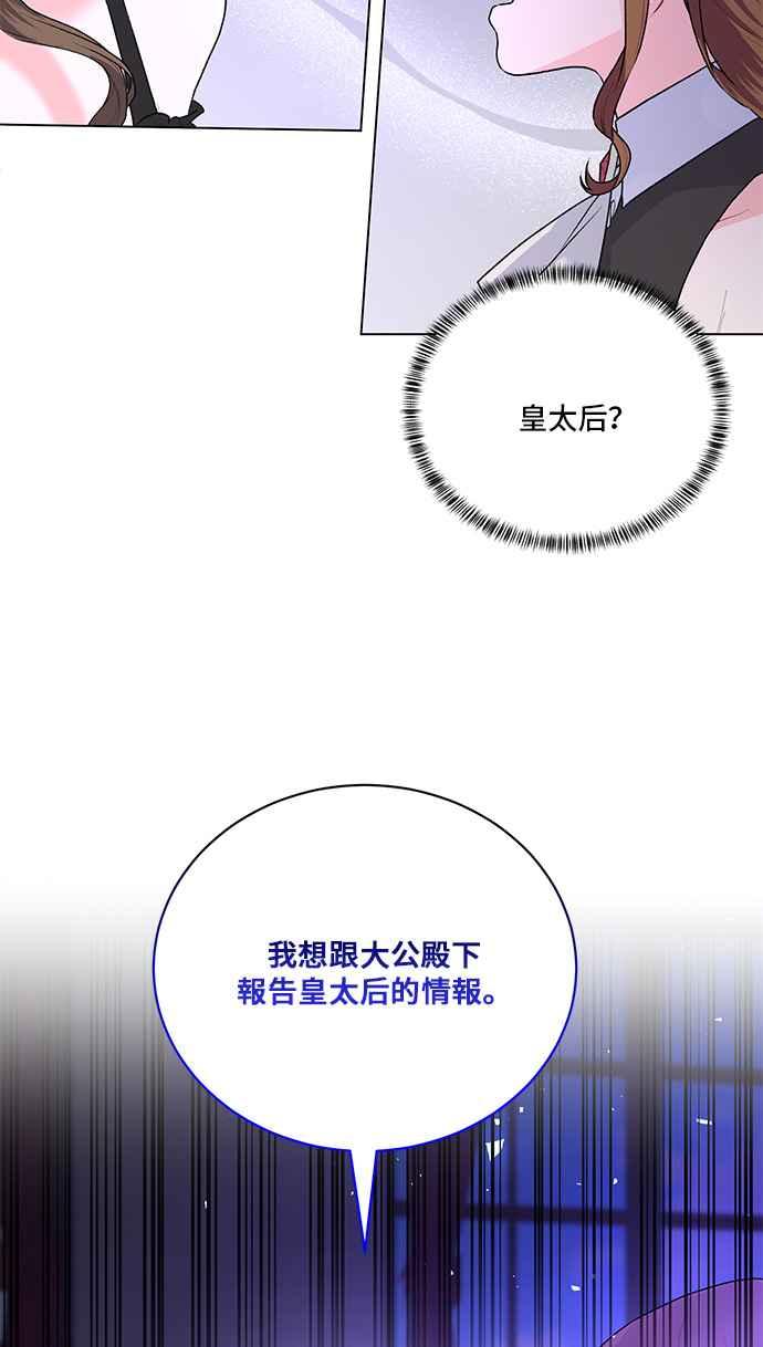 《恶女也能当上女主角》第87话 第47页