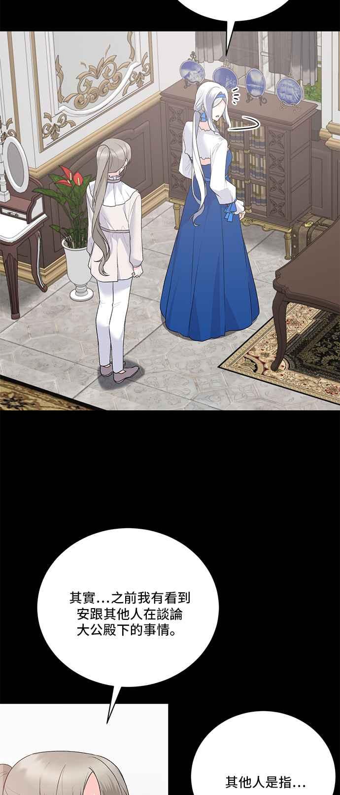 《恶女也能当上女主角》第88话 第8页