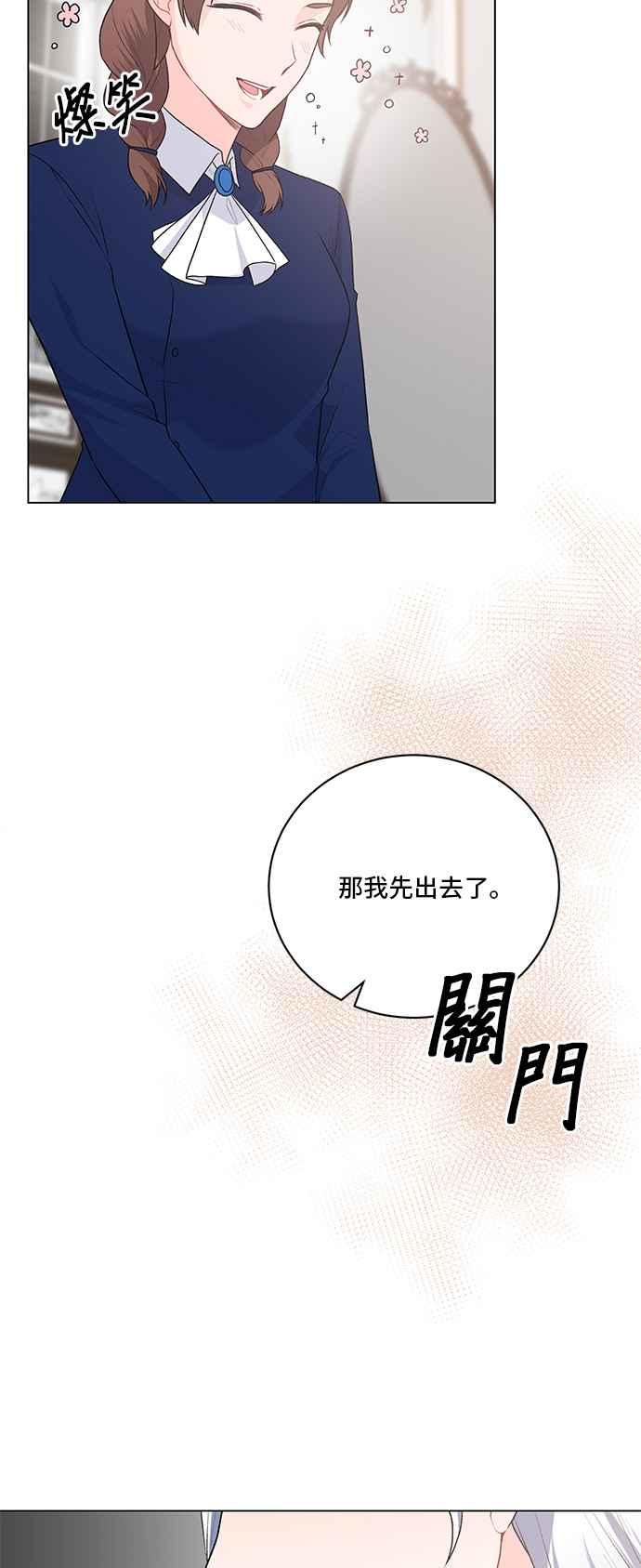 《恶女也能当上女主角》第88话 第23页