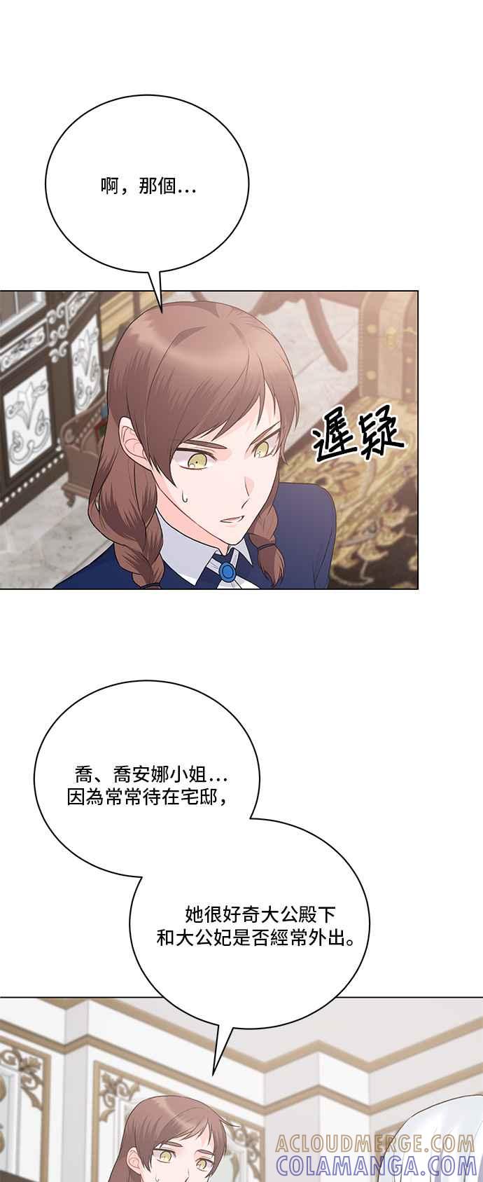 《恶女也能当上女主角》第88话 第19页