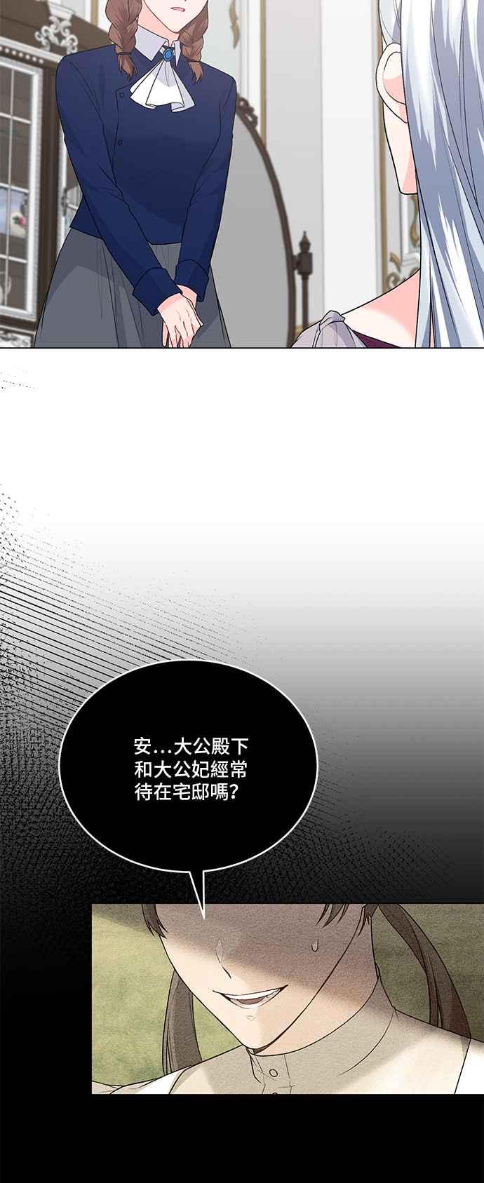 《恶女也能当上女主角》第88话 第20页