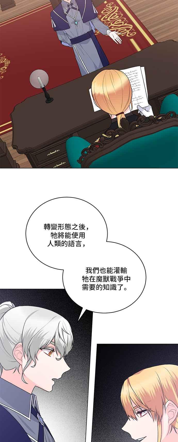 《恶女也能当上女主角》第88话 第35页
