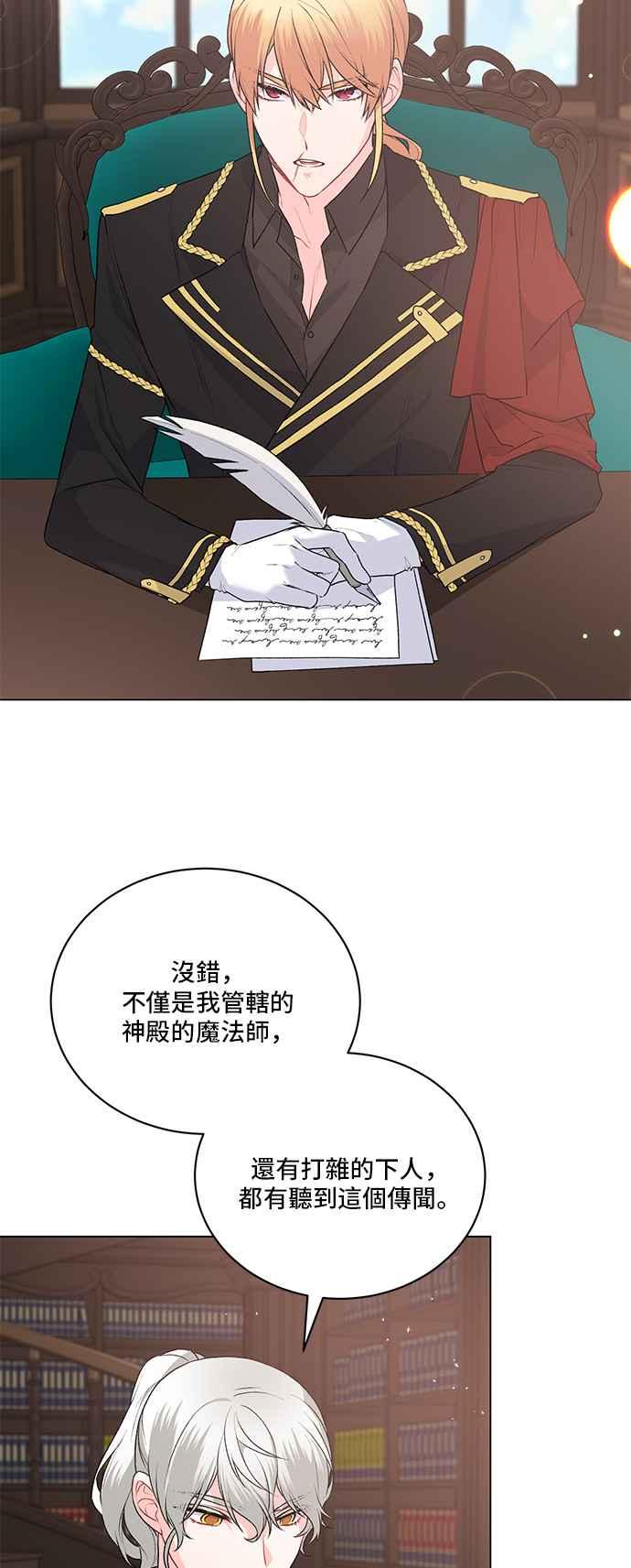 《恶女也能当上女主角》第88话 第32页