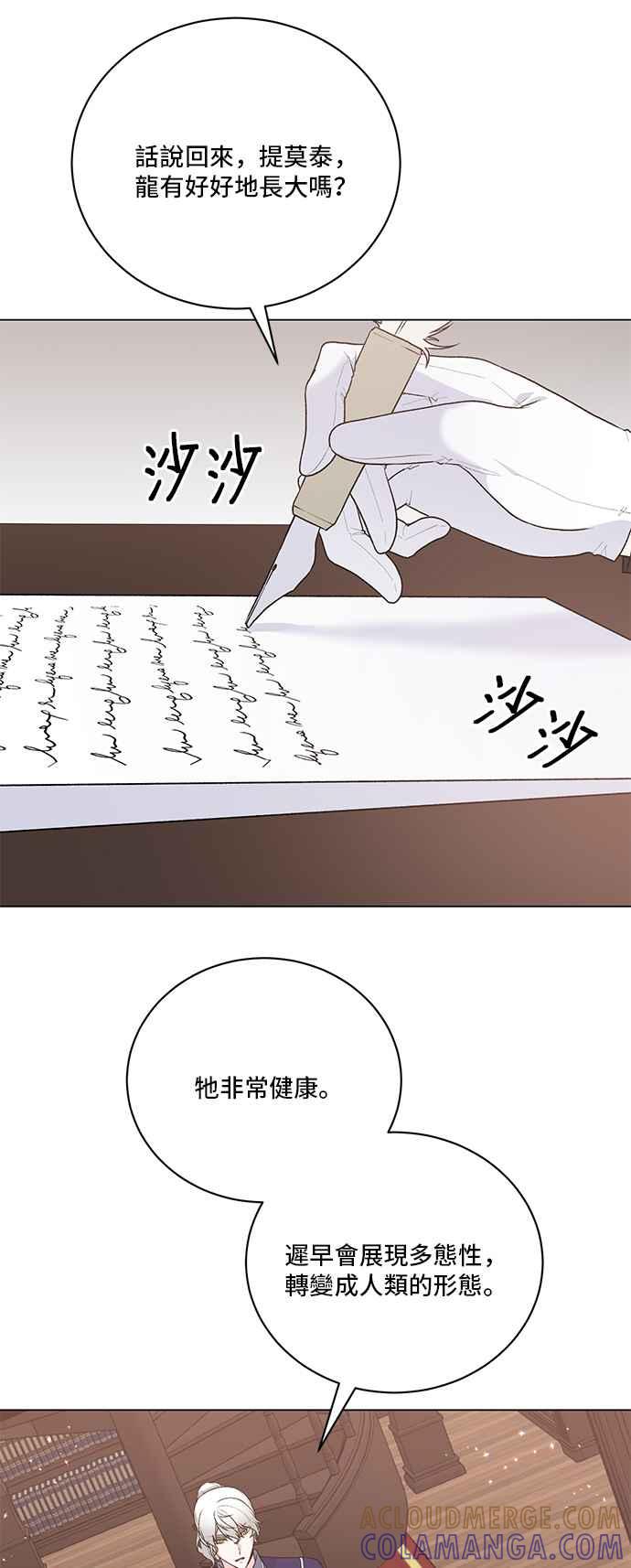 《恶女也能当上女主角》第88话 第34页