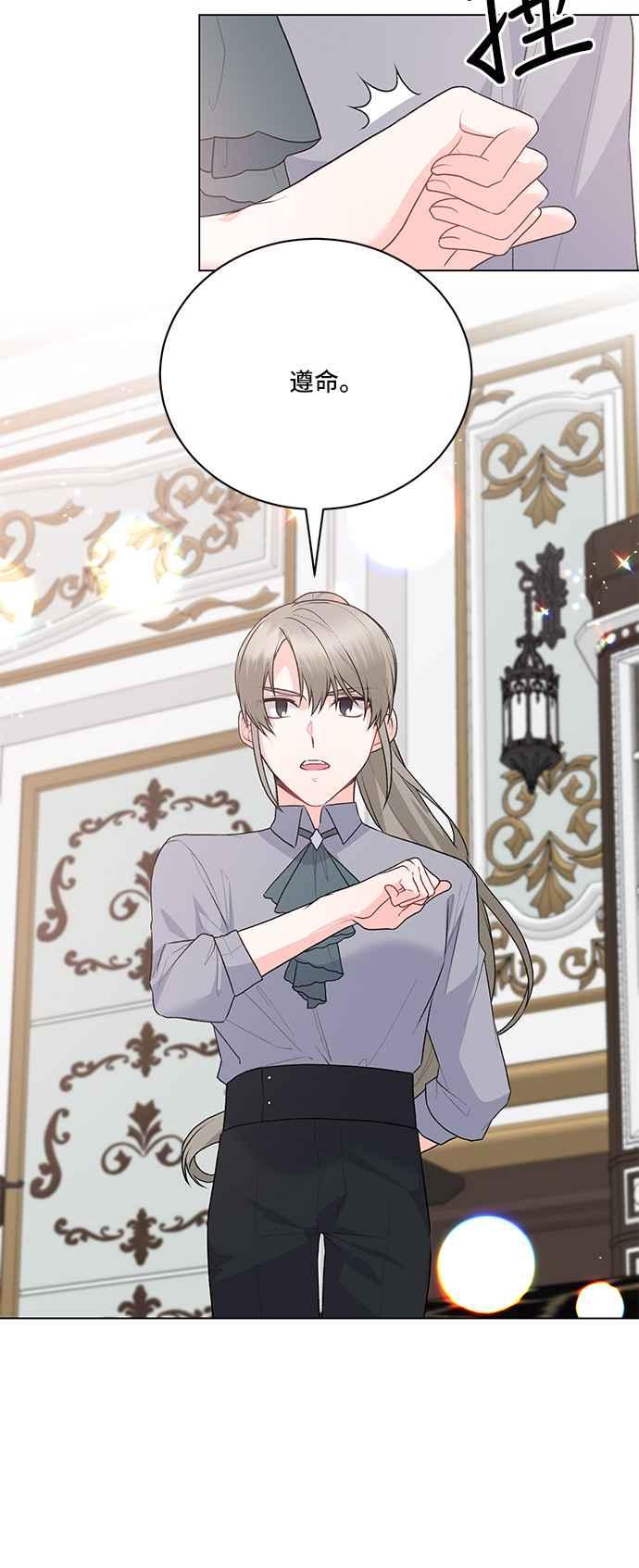 《恶女也能当上女主角》第88话 第29页