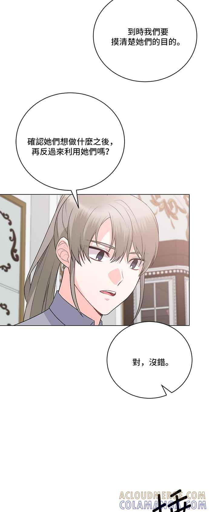 《恶女也能当上女主角》第88话 第28页