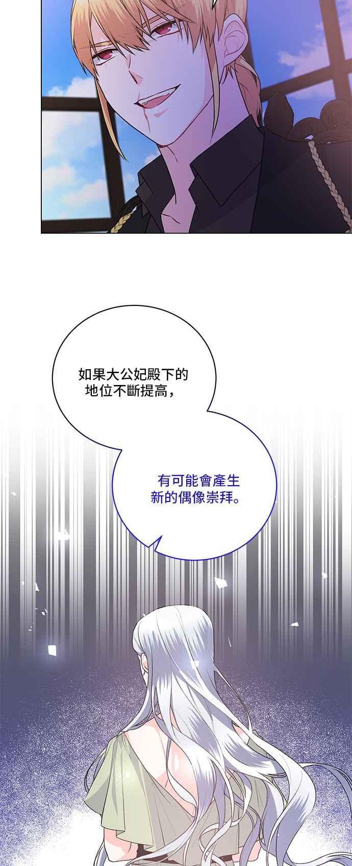 《恶女也能当上女主角》第88话 第38页