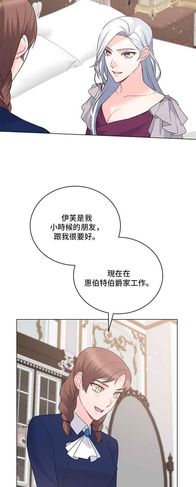 《恶女也能当上女主角》第88话 第15页