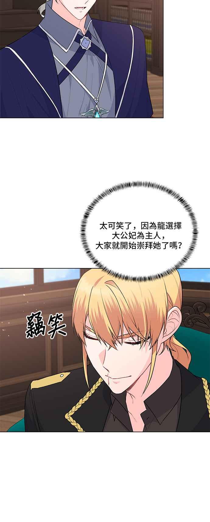《恶女也能当上女主角》第88话 第33页
