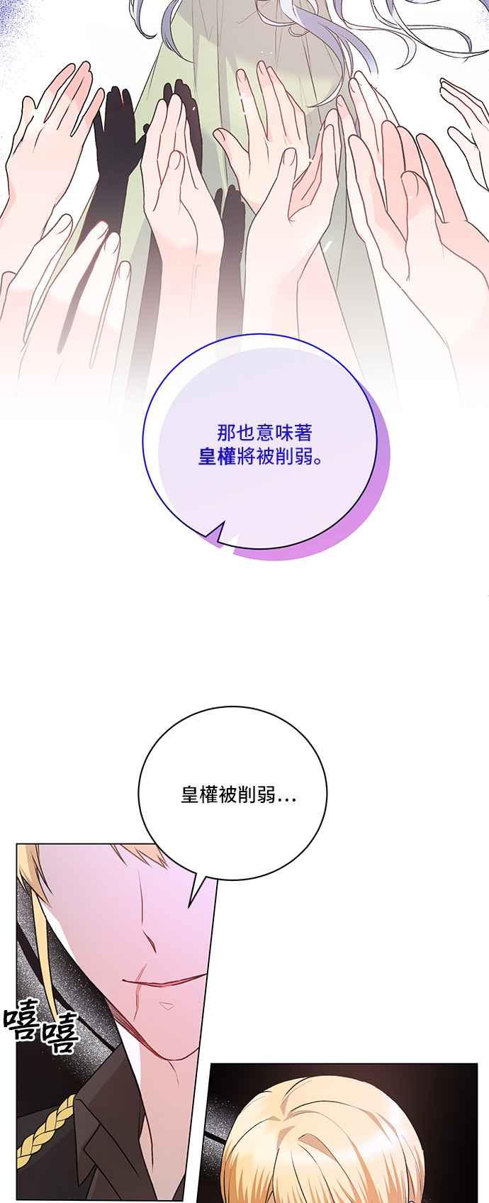 《恶女也能当上女主角》第88话 第39页