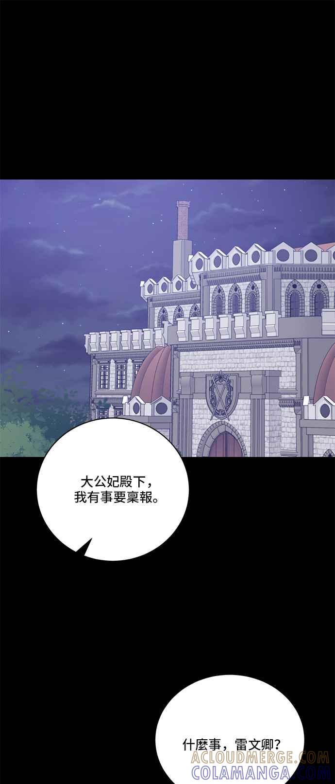 《恶女也能当上女主角》第88话 第7页
