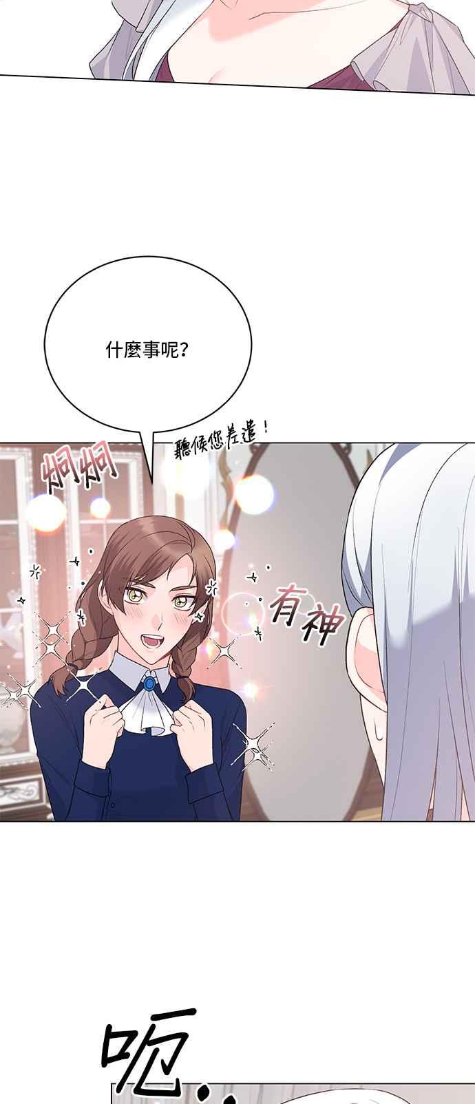 《恶女也能当上女主角》第88话 第5页