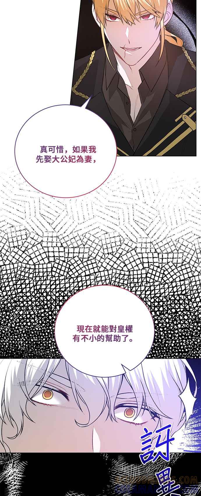 《恶女也能当上女主角》第88话 第40页
