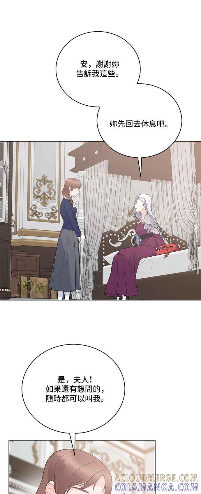 《恶女也能当上女主角》第88话 第22页