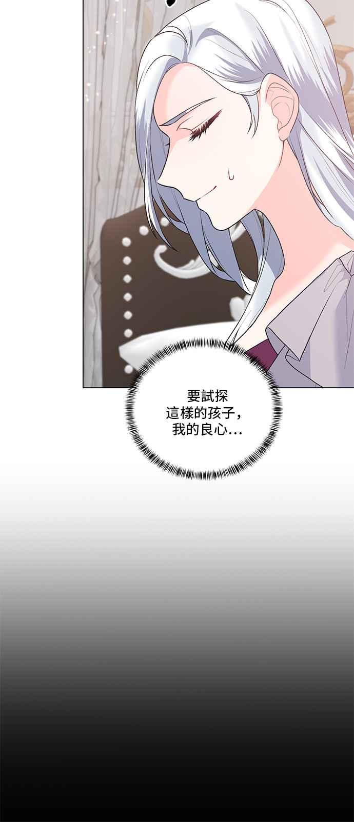 《恶女也能当上女主角》第88话 第6页