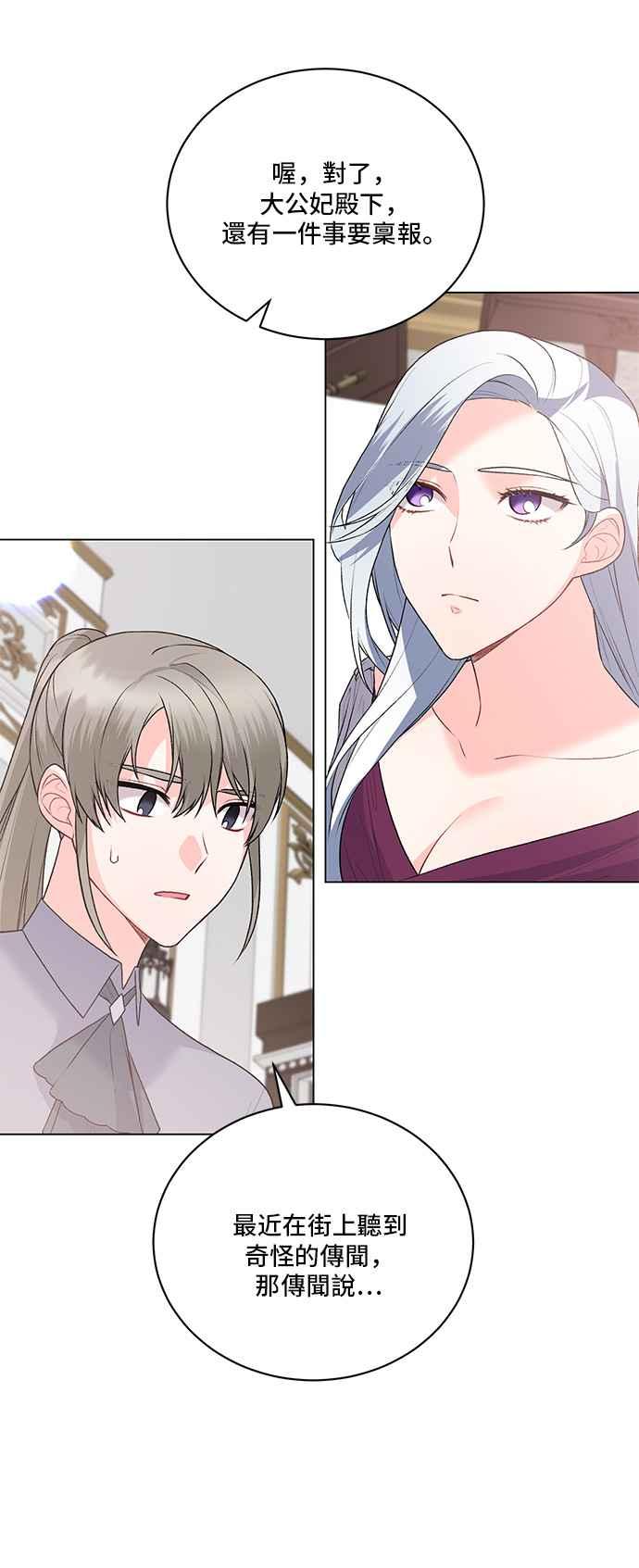 《恶女也能当上女主角》第88话 第30页