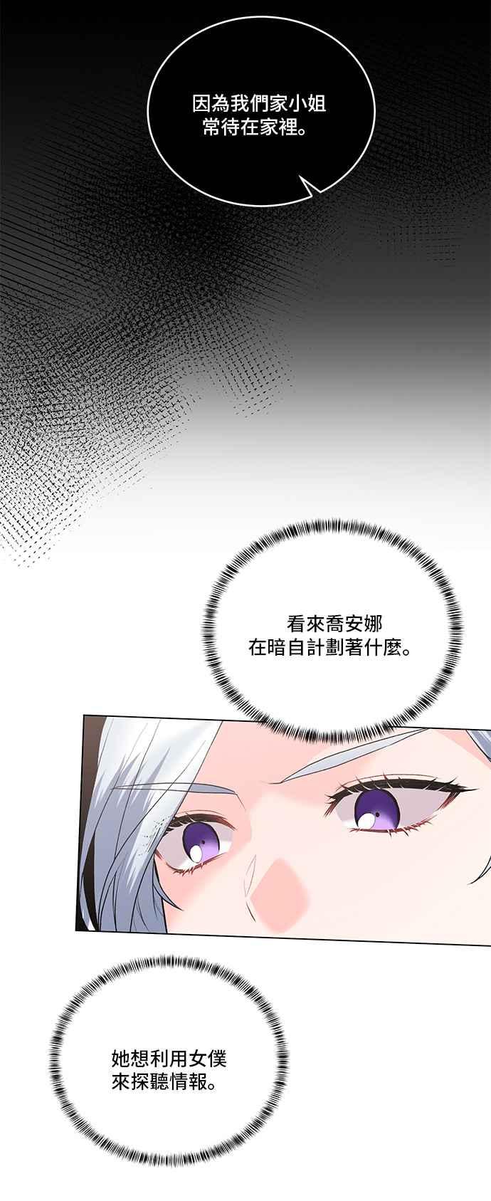 《恶女也能当上女主角》第88话 第21页