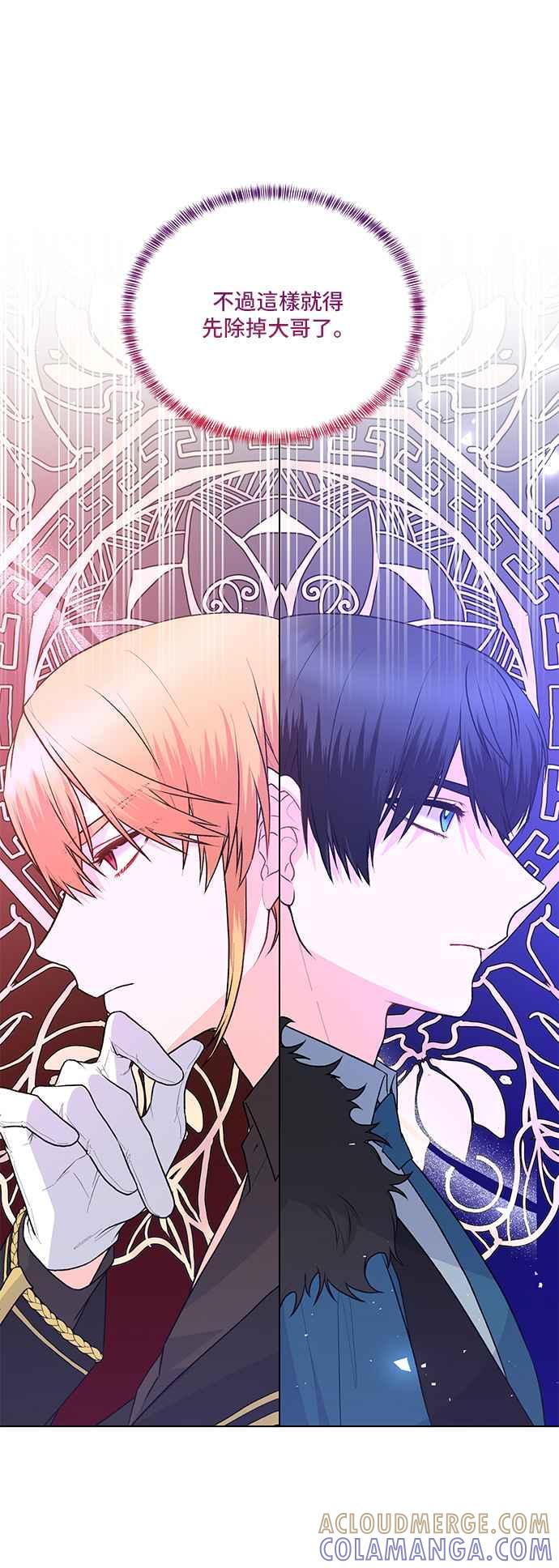 《恶女也能当上女主角》第88话 第43页